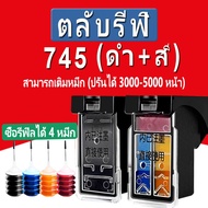 Canon 745 746 หมึก 745s 746s สีดำ PG745XL CL746XL สำหรับ Canon PIXMA TS207 TS307 MG2570s 2470 3070 3