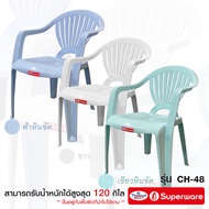 Srithai Superware เก้าอี้พลาสติก เก้าอี้สนาม เก้าอี้เท้าแขน รุ่น CH-48