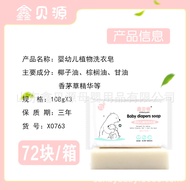 Newborn Laundry Soap with Plant Fragrance, Baby Soap, Skin Care Soap, Children's Laundry Soap BB Soa