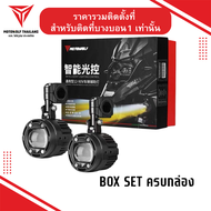 MOTOWOLF MDL 5006 Box Set Spotlight ไฟสปอร์ตไลท์ 70W