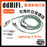 ddHiFi - M120B 全功能解碼耳機升級線 (Lightning, 0.78 Pin)