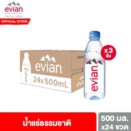 [แพ็ค 3] เอเวียง น้ำแร่ธรรมชาติ ขวดพลาสติก 500 มล. แพ็ค 24 ขวด Evian Natural Mineral Water 500 ml Pack 24 Bottles