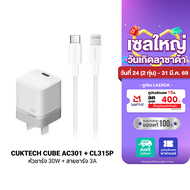 [ใช้คูปอง ลดเหลือ 849 บ.] CUKTECH AC301 + CL315P เซตหัวชาร์จ Adapter Dynamic GaN 30W สายชาร์จ C to L