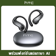 HTC NE19 หูฟังบลูทูธ 5.4 ไร้สาย AI แปลภาษาเรียลไทม์ 150 ภาษา พร้อมไมโครโฟนในตัว และหูฟังแบบพกพา IPX5