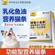 Extremely Charm Fish Oil Small Gold Bar Adult Cat Kitten Emulsified Fish Oil Deep Sea Fish Oil Cat B