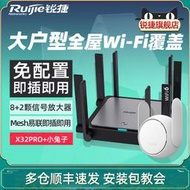 銳捷星耀wifi6路由器x32 pro家用千兆高速mesh穿牆王雙頻5g光纖3200m無線大功率全屋wifi覆蓋 銳捷