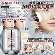 韓國Medi-Peel九胜肽生物防曬棒