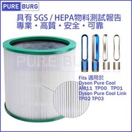 淨博 - 適用於 Dyson Pure Cool Me TP00 TP01 TP02 TP03 BP01 AM11 空氣清新機 H13 級 HEPA 濾網濾芯