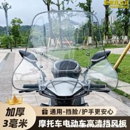 滑板車擋風板機車電動車擋風玻璃電動車三輪護手罩防塵