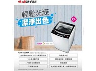 SANLUX 台灣三洋 10KG定頻直立式洗衣機ASW-100MA