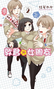 敦君與女朋友 2