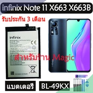 Original แบตเตอรี่ infinix Note 11 X663 X663B battery BL-49KX BL49KX 5000mAh รับประกัน 3 เดือน