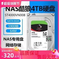 包郵酷狼 ST4000VN008酷狼機械硬盤4T網絡存儲 NAS服務器4tb