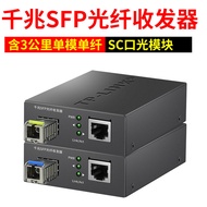 TP-Link | ตัวรับส่งสัญญาณออปติคอล SFP กิกะบิต 1SFP+1GE LC SC