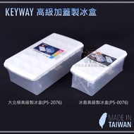 Keyway Daxin Department Store > Lianfu Iceland Premium Ice Box With Lid 21 Compartments Great North 