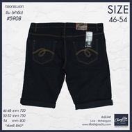 กางเกงยีนส์ขาสั้นผู้ชายอ้วน ไซต์ใหญ่ #5908 Size 46-54