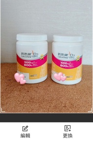 鈣思健 D3 咀嚼鈣片 1000mg/800IU