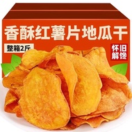 【芝士兔兔】 香脆红薯片薄脆地瓜片干红薯脆片番薯片g农家自制休闲解馋零食Fragrant and Crispy Sweet Potato Slices, Thin and Crispy Sweet M
