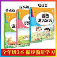 🔥热门商品🔥一二年级小学生作文书 看图说话 写话训练 写话练习 看图造句 注音版上下册 小学作文练习 参考书 Chinese essay writing Bahasa Cina Karangan Pe