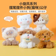 Miniso MINISO MINISO Cyclone Series Swing Tail Ornaments Cute Puppy Kitten Doll Plush Doll Doll