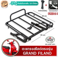 ตะแกรงท้าย สไลด์ แกรนด์ฟีลาโน่ GRAND FILANO 2014-2025 เลื่อนได้ SSS ตะแกรงไรเดอร์สไลด์ 45x45 cm วางก