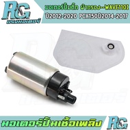 RG Fuel Pump Motor Filter Cloth WAVE110i Year 2012-2020 Wave 110i Original Spare Parts Ready To Use