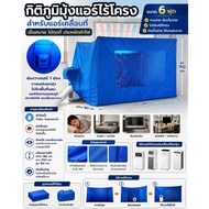 Thai Air Conditioning Mosquito Net No Underwire Floor Square Handle Size 4-5-6-7-8-9-10-12 Feet Extr