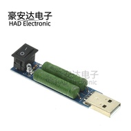 Car Charger Power Bank Charger Dischargeable Test Resistor 5V1A/2A Switchable Load Resistor Aging Re