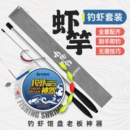 rod rod udang galah Shrimp Fishing Rod Shrimp Fishing Lobster White-Feet Shrimp Special Shrimp Hook 