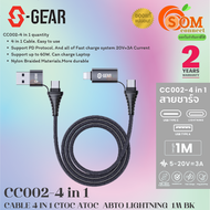 (CC002-4 in 1) CHARGER CABLE (สายชาร์จ) SGEAR (CAB-CC002-4IN1-1M-BK) Cable USB-C USB-A and Lightning