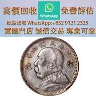 連鎖實體店 全港澳免費上門：袁世凱像民國九年貳角鄂造 銀幣銀元 龍洋龍銀 錢幣大洋 ，袁世凱袁大頭，大清銀幣，民國銀元，孫中山，船洋，孫小頭，汽車幣，龍鳳壹圓，黎元洪紀念幣，袁世凱飛龍，袁世凱共和，曹