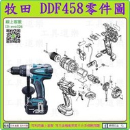 原裝零件 ★新莊-工具道樂★ 牧田 MAKITA DDF458 充電電鑽零件 非 DDF481 DDF482