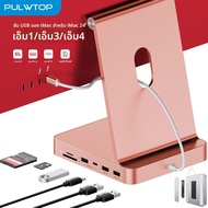 PULWTOP USB C HUB สําหรับ iMac 24 นิ้ว 2021/2023/2024 iMac Hub พร้อม USB C/A 10Gbps SD/TF รองรับขยาย