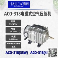 海利ACO-318電磁式空氣壓縮機水產氣泵增氧充氧氣泵220V 35W/45W