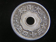 JAPANESE EMPIRE - 1925年(大正十四年)大日本帝國皇菊泡桐花(政府徽)海浪紋十錢(Sen)圓孔鎳幣,
