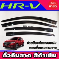 กันสาดประตู คิ้ว คิ้วกันสาดประตู ดำทึบ HONDA HR-V HRV 2015 - 2020 ใส่ร่วมกันได้ A