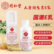 北京同仁堂 人参维生素E乳滋润型 换季肌肤防干燥保湿身体乳面霜Beijing Tongrentang Ginseng Vitamin E Milk Moisturizesjbyhg21.my