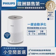 【飛利浦 PHILIPS】奈米級空氣清淨機(AC0650)