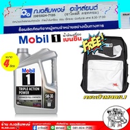 น้ำมันเครื่อง เบนซิน Mobil 1 5W-30 โมบิล 1 5W-30 แถมฟรีกระเป๋าMOBIL น้ำมันเครื่องสังเคราะห์แท้ขั้นสู