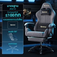 Xpanse เก้าอี้เกมมิ่ง Gaming Chair ผ้าเทคนิคคัดสรร นุ่มสบายระบายอากาศดี ปรับเอนได้ 135 องศา มีที่วาง