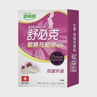【維維樂】舒必克-紫錐花超涼喉片(20顆/盒)