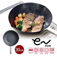 Arnest - eN中華鐵炒鍋 30cm深型 鐵鑊 鐵鍋▼B1(76781)
