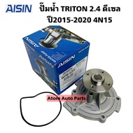 AISIN ปั๊มน้ำ TRITON 2015-2020 เครื่อง 2.4 ดีเซล MIVEC รุ่น 4N15 พร้อมโอริงปั๊มน้ำ รหัส.WPM-626V