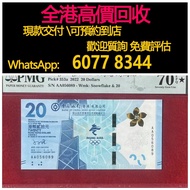 免費估價 全港澳上門 回收：冬奧鈔，紀念鈔，舊錢幣，紙幣，舊港幣 港紙，紀念鈔，人民幣，第一二三四套人民幣，澳門幣，民國幣，連體鈔，樣版鈔，匯豐銀行150週年，冬奧紀念鈔，中銀百年紀念鈔，女皇頭，大棉