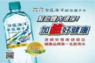 台鹽海洋鹼性離子水 600ml,850ML,1500ml 任選2箱。