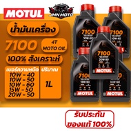 [MOTUL]7100 1 Synthetic Engine Oil OFF-ROAD (10W-40/10W-50/10W-60/15W-50/20W-50)