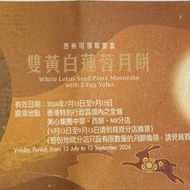 出售$180 美心雙黃白蓮蓉月餅卷2024