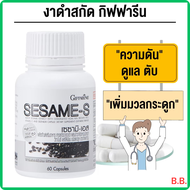 Giffarine Sesame-S Immunity Support Capsules with Black Sesame Jasmine Vitamin C Selenium - 60 Caps