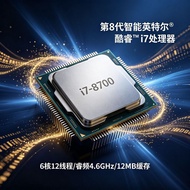 [Intel] Intel i7-8700 Processor Cpu Six-Core Twelve-Line Engineering Game Office One Year Quality As