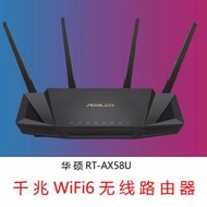 華碩RT-AX58U無線WIFI6千兆家用高速游戲電競路由器3000M組網mesh